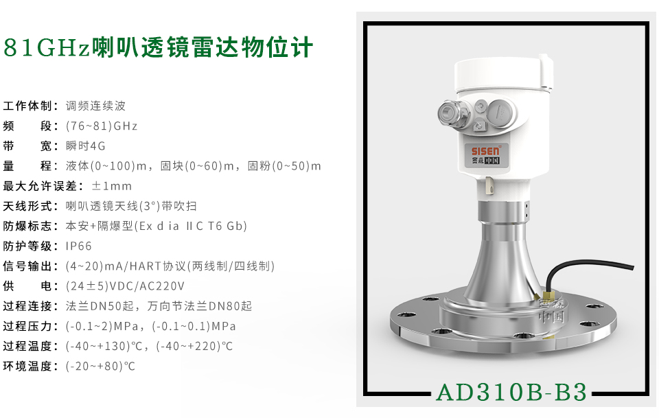 西森AD310B-B3 81GHz喇叭透鏡雷達(dá)物位計(jì)