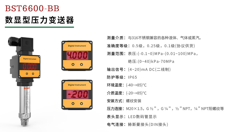 數(shù)顯型壓力變送器