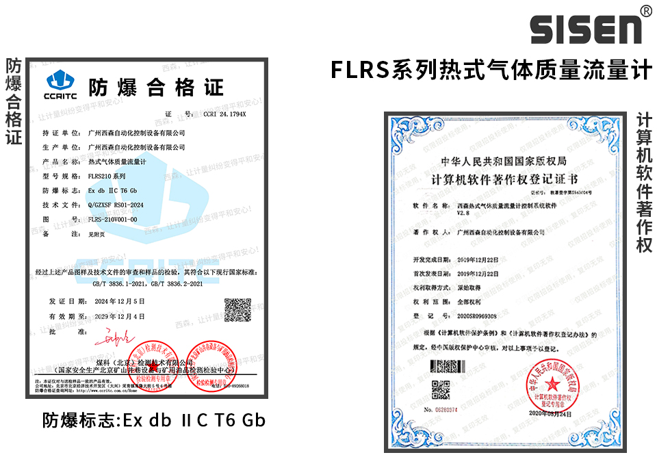 FLRS210防爆型熱式氣體質量流量計企業(yè)資質