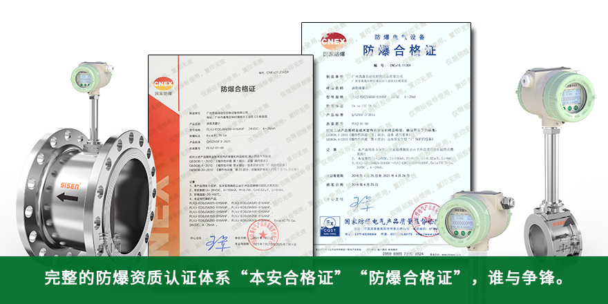 渦街流量計防爆證書