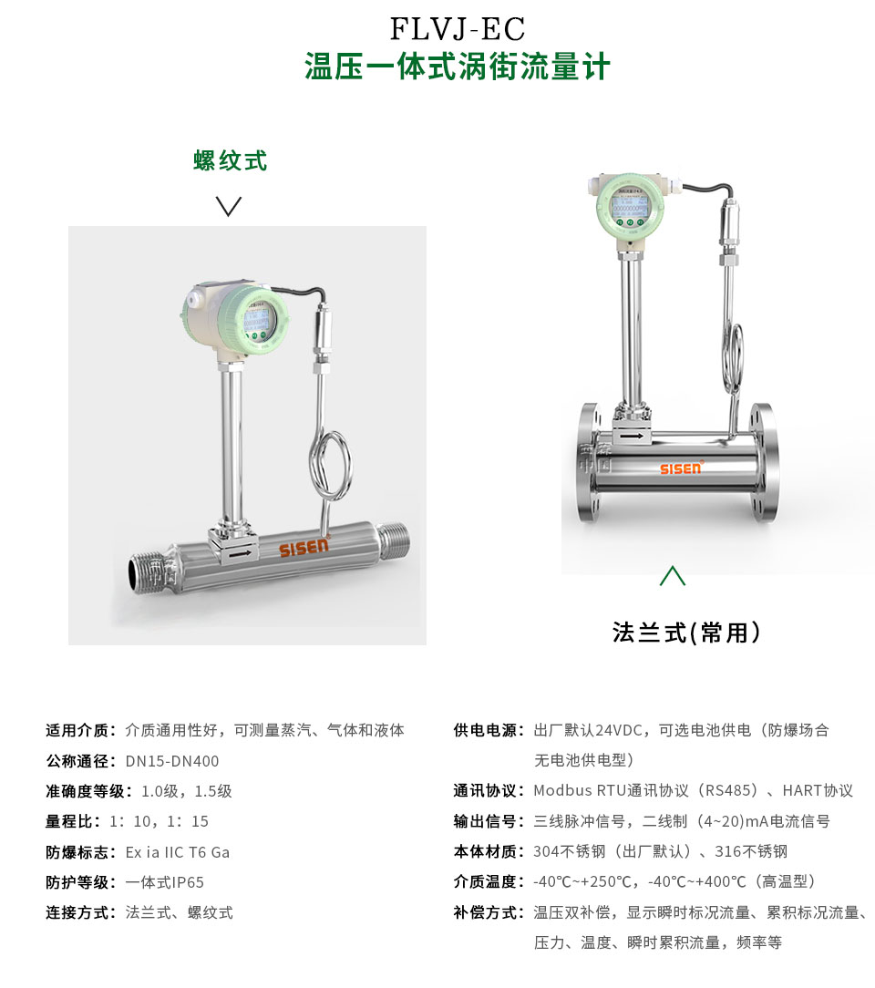 西森溫壓一體渦街流量計 蒸汽流量計  壓縮空氣流量計  渦街流量計生產(chǎn)廠家