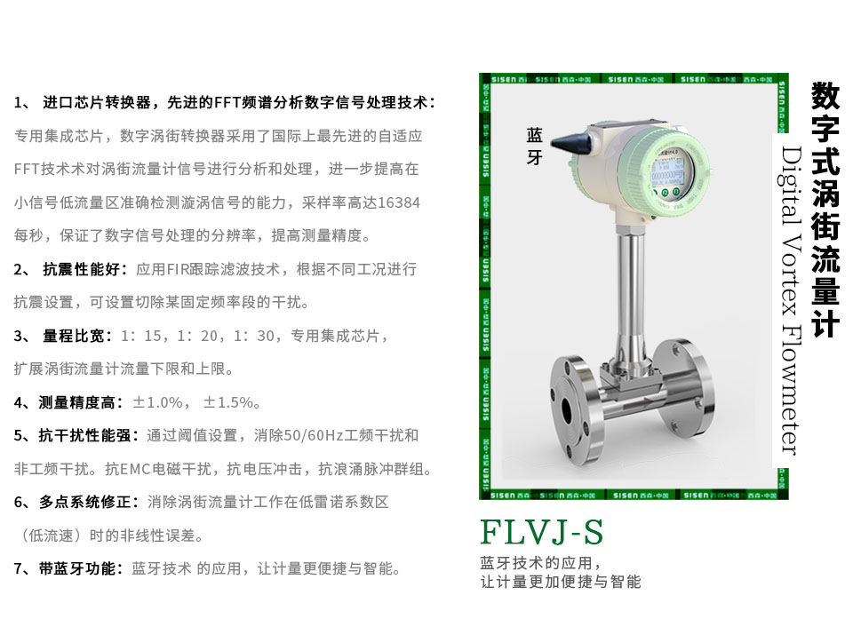 FLVJ-S系列數(shù)字式渦街流量計