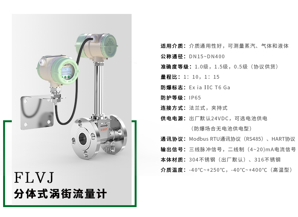 分體式渦街流量計