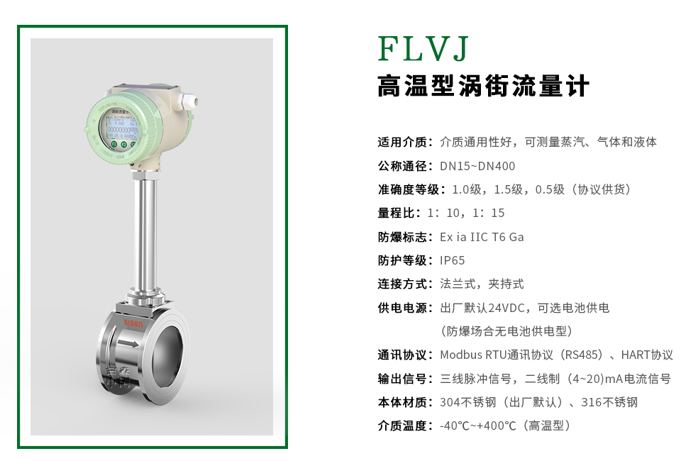 高溫型渦街流量計(jì)