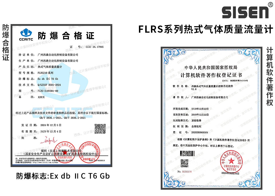 FLRS插入式熱式氣體質(zhì)量流量計(jì)企業(yè)資質(zhì)