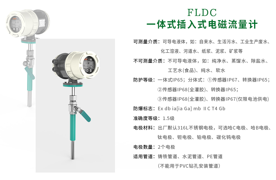 西森一體式插入式電磁流量計(jì)