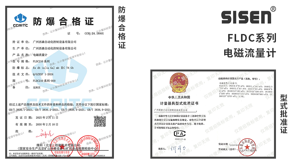 FLDC電磁流量計(jì)企業(yè)資質(zhì)