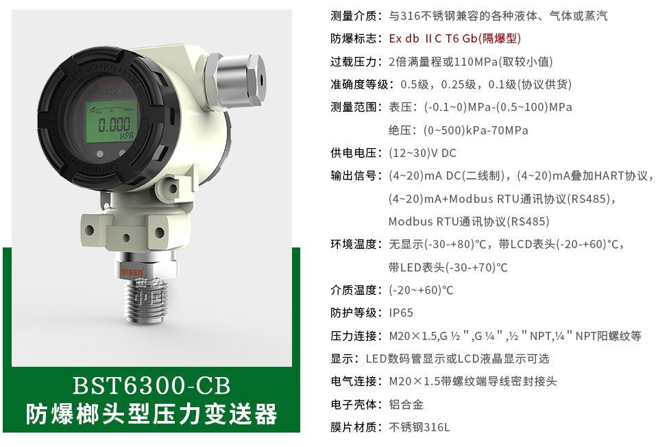 西森防爆工業(yè)型壓力變送器