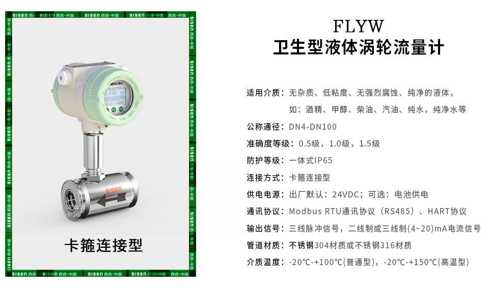 衛(wèi)生型液體渦輪流量計-廠家
